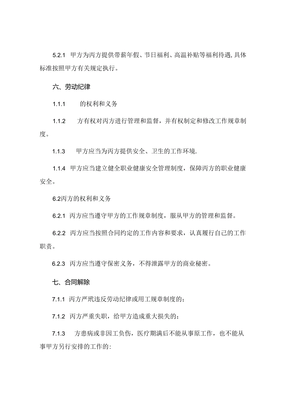 劳务用工劳动合同范本精选 (6).docx_第3页