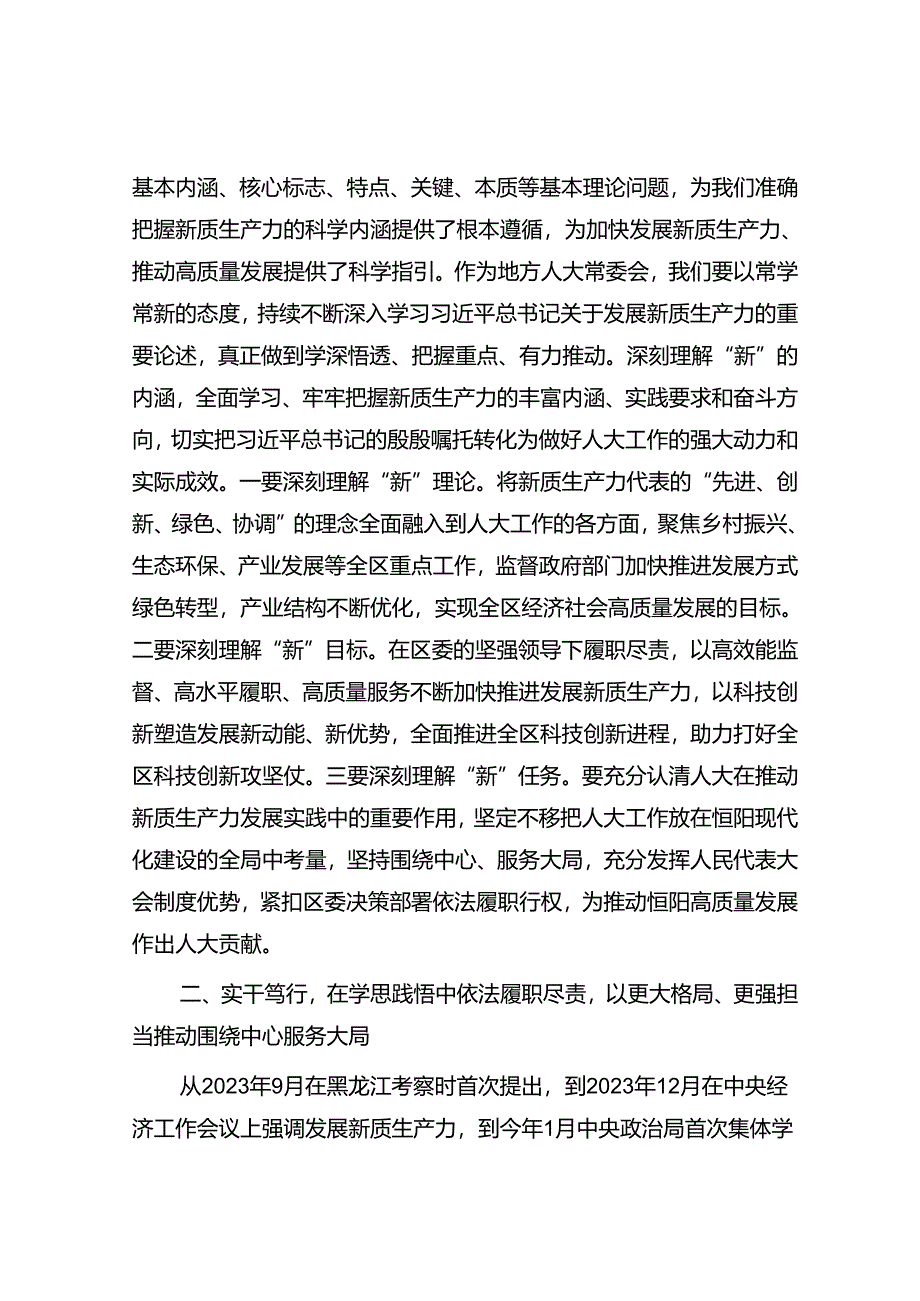 区人大常委会主任在中心组学习会上关于新质生产力的发言.docx_第2页