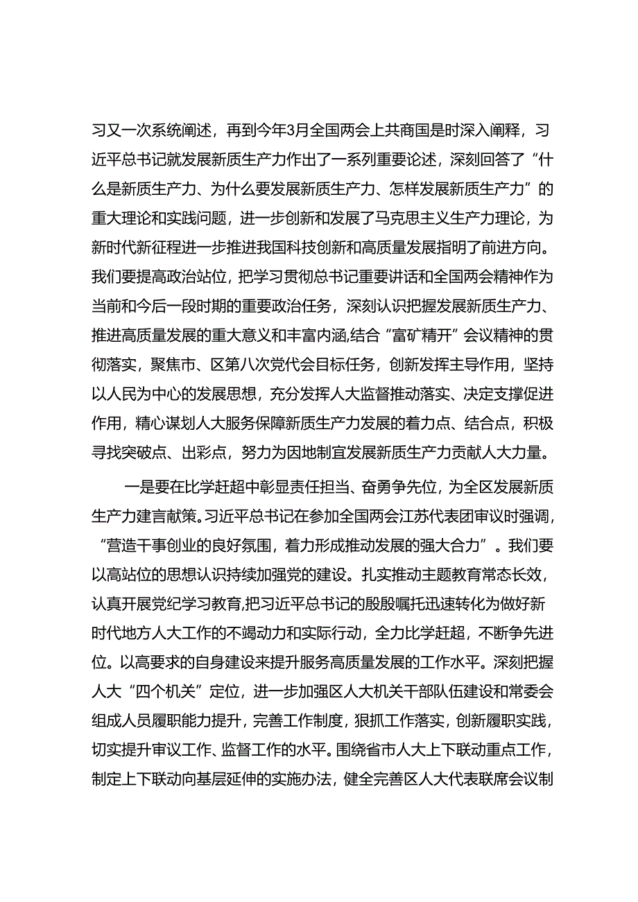 区人大常委会主任在中心组学习会上关于新质生产力的发言.docx_第3页