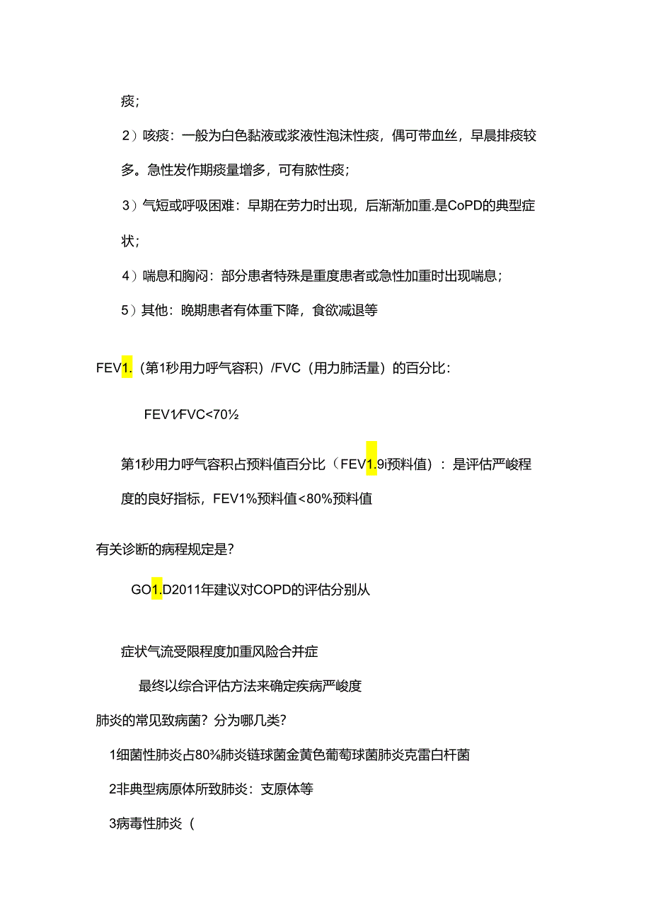 临床疾病概要 重点.docx_第2页