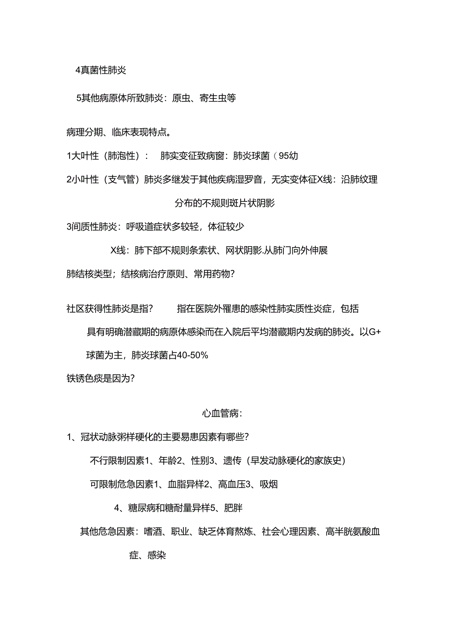 临床疾病概要 重点.docx_第3页