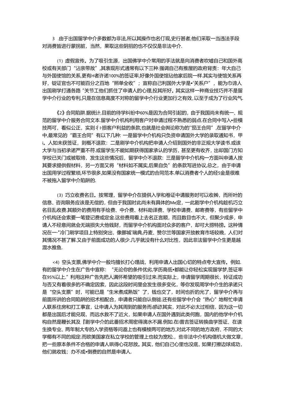 出国留学中介分析报告.docx_第2页