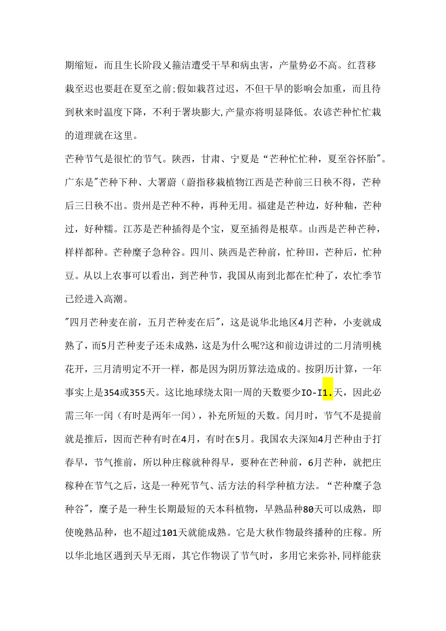 二十四节气芒种的气候特点20xx.docx_第3页