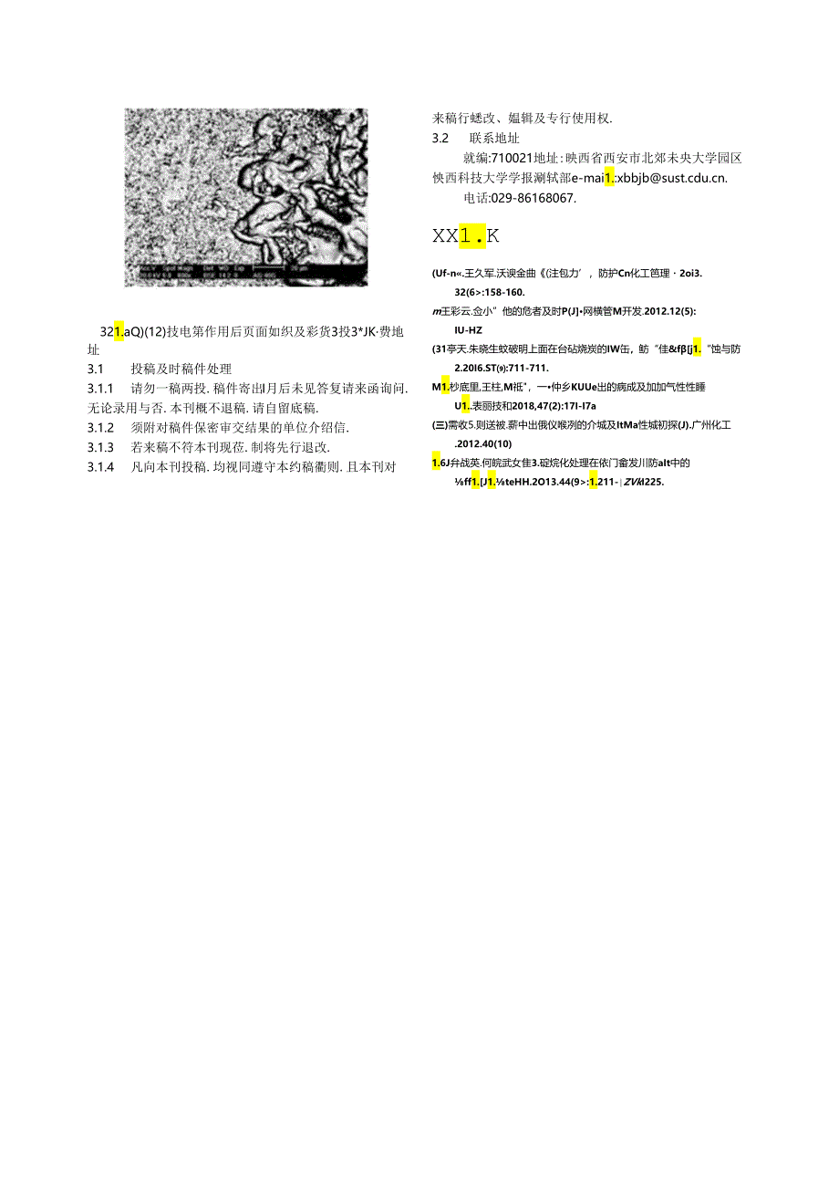 《陕西科技大学学报》论文投稿模板.docx_第3页