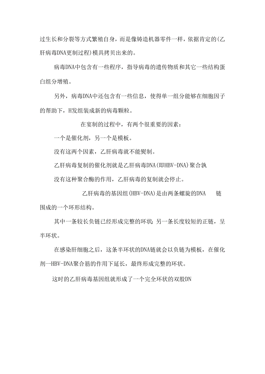 乙肝病毒DNA概述_0.docx_第2页