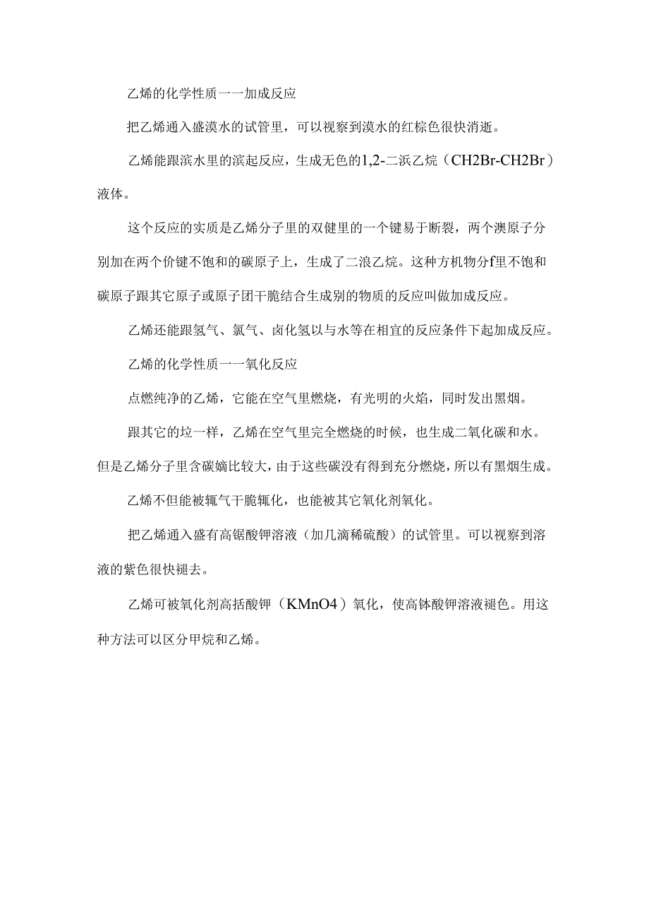 乙烯的性质.docx_第2页