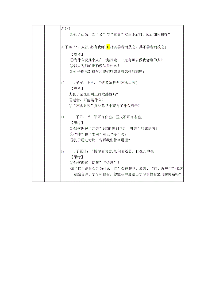 《论语十二章》教案.docx_第3页
