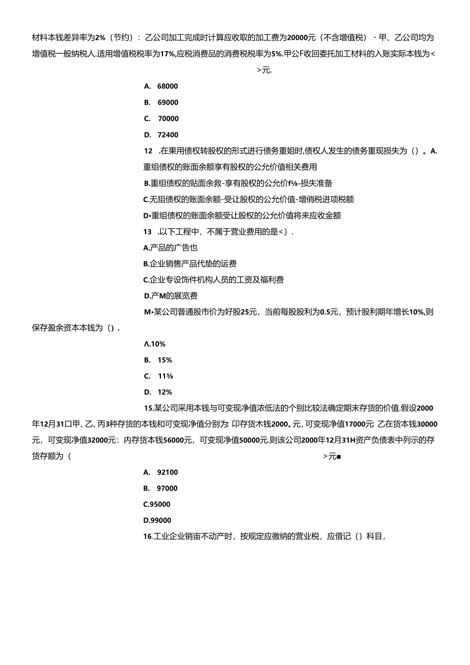 《财务与会计》考试真题及答案.docx_第3页