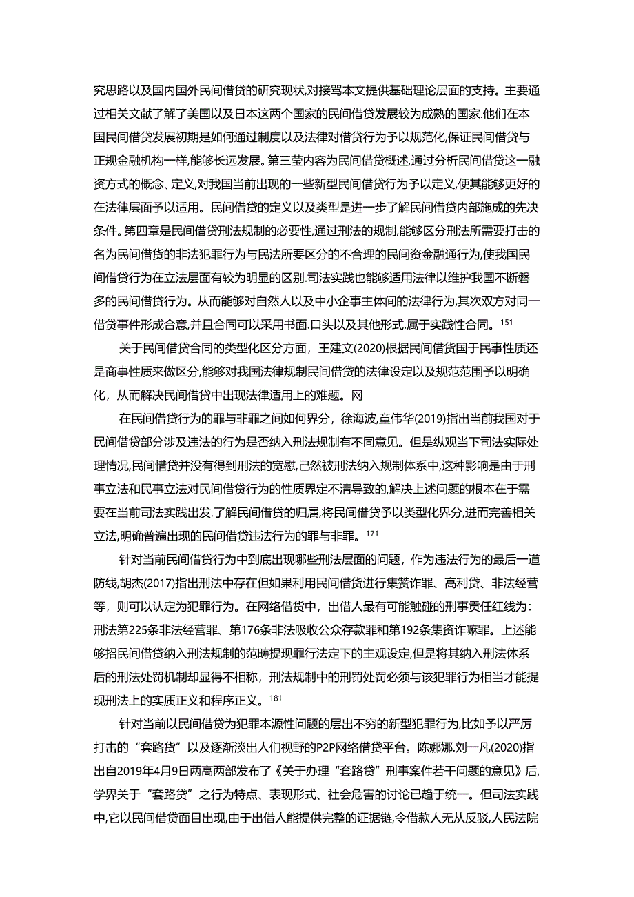 【《民间借贷的刑事规制研究》11000字（论文）】.docx_第2页