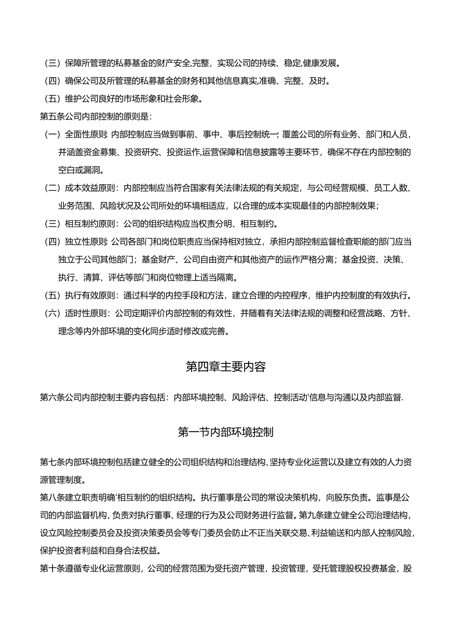 基金管理公司内部控制制度.docx_第2页