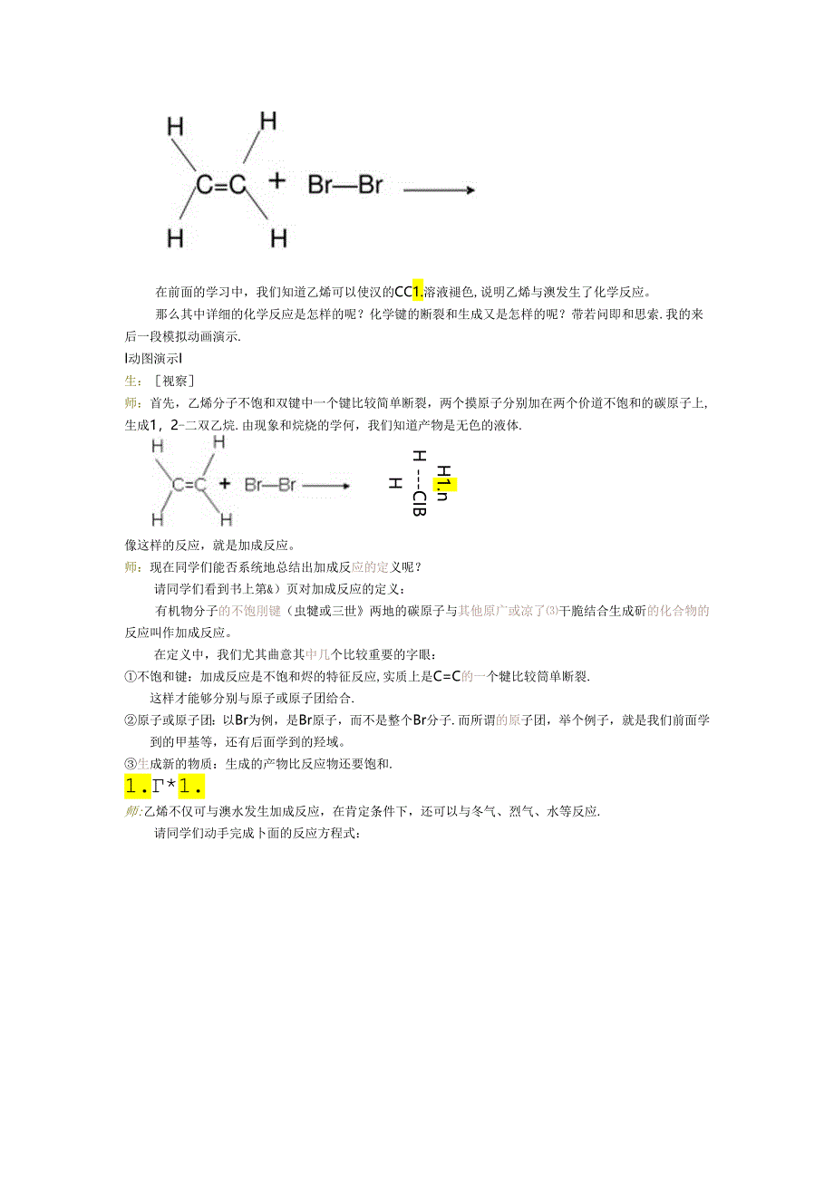 乙烯的加成反应.docx_第3页