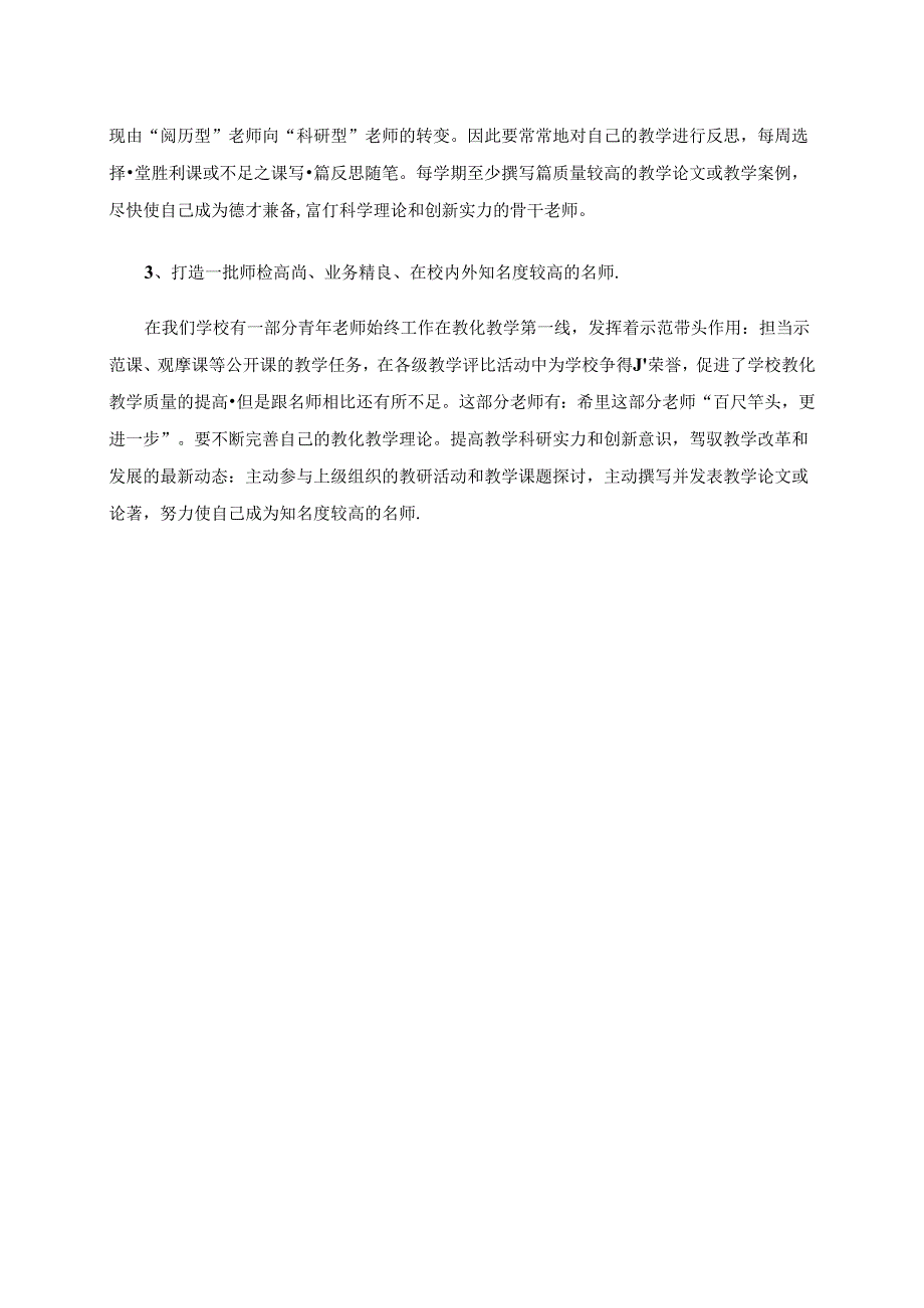 中青年教师培训方案.docx_第2页