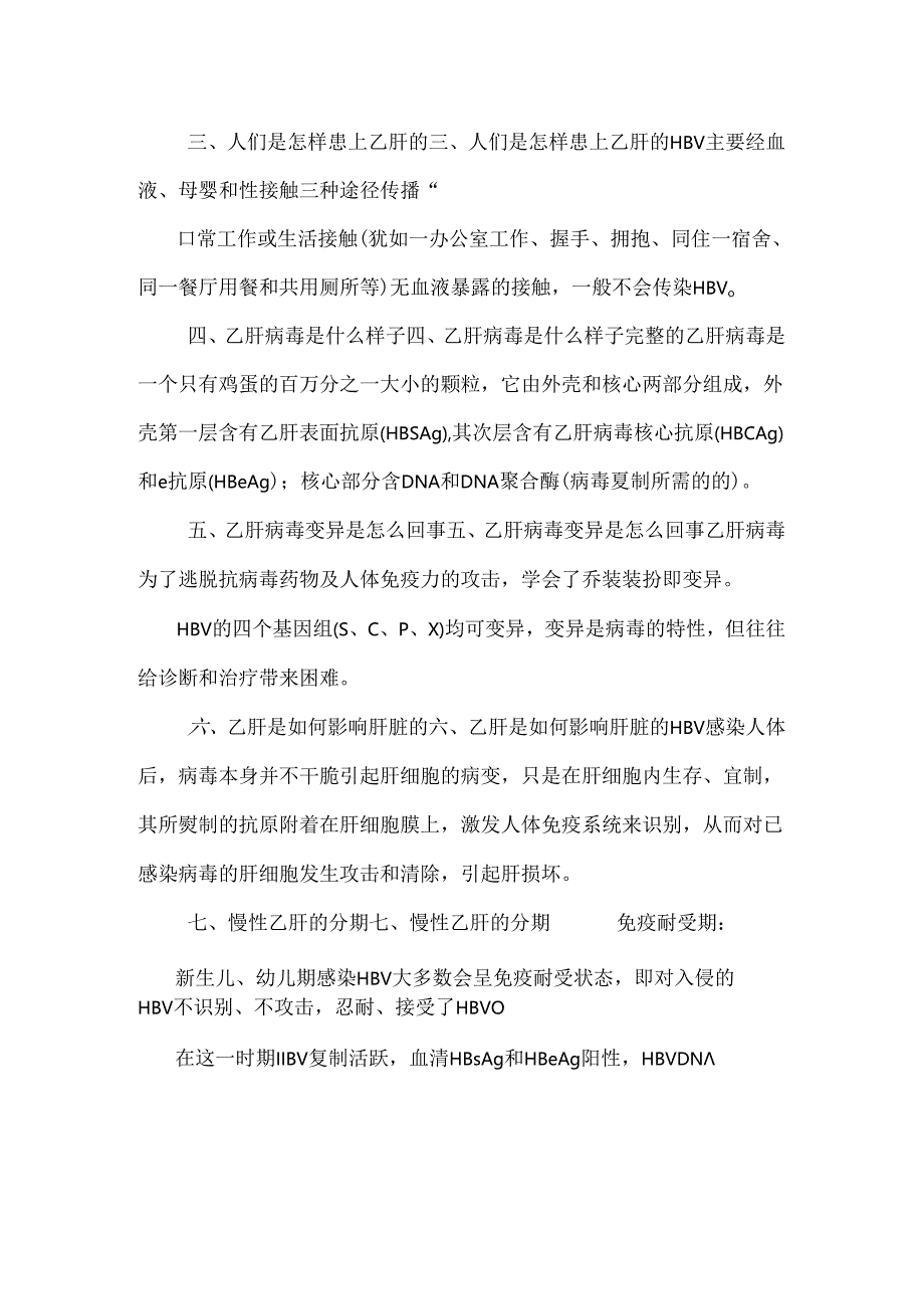 乙肝的诊断与治疗（DOC）.docx_第2页