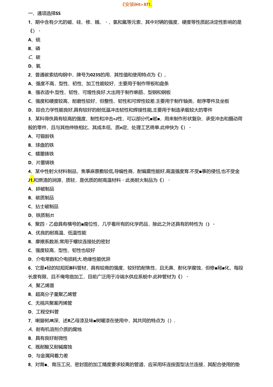 一造《安装计量》试题 含答案.docx_第1页