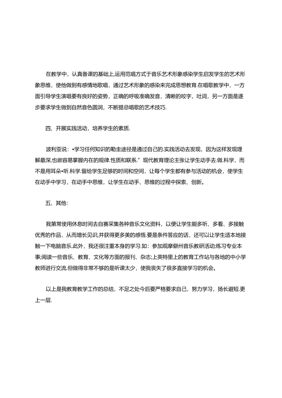 八年级音乐教学总结汇总七篇.docx_第2页