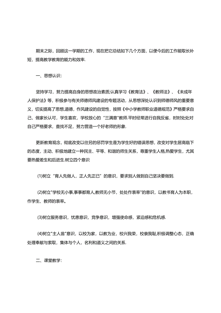 八年级音乐教学总结汇总七篇.docx_第3页