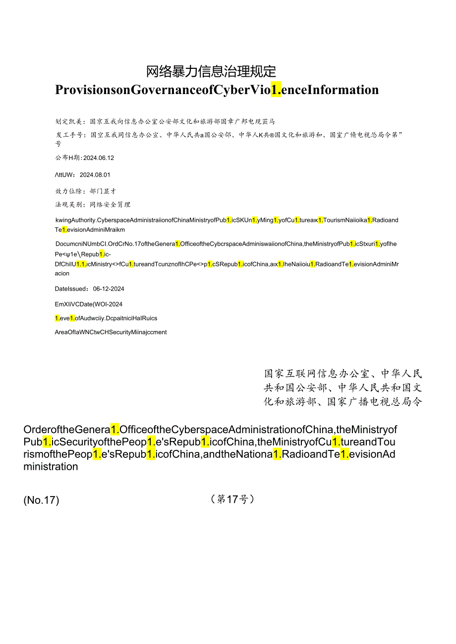 【中英文对照版】网络暴力信息治理规定.docx_第1页