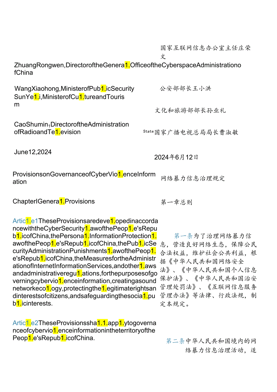 【中英文对照版】网络暴力信息治理规定.docx_第3页