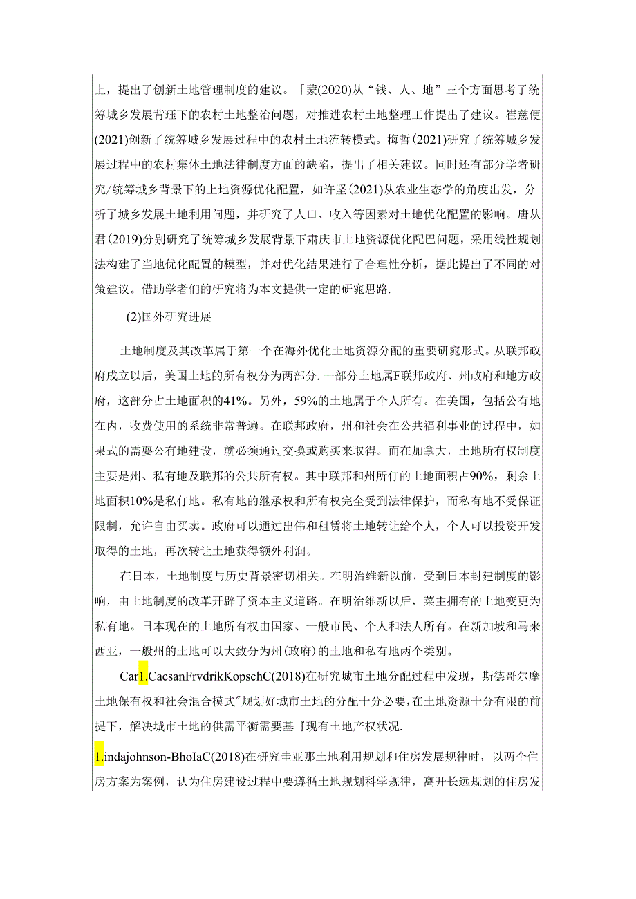 【《土地资源管理开题报告：城乡统筹发展的土地资源优化配置研究：以江西省为例》3400字】.docx_第2页