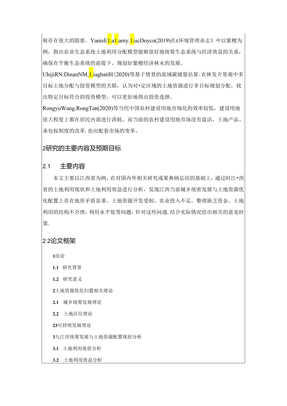 【《土地资源管理开题报告：城乡统筹发展的土地资源优化配置研究：以江西省为例》3400字】.docx_第3页