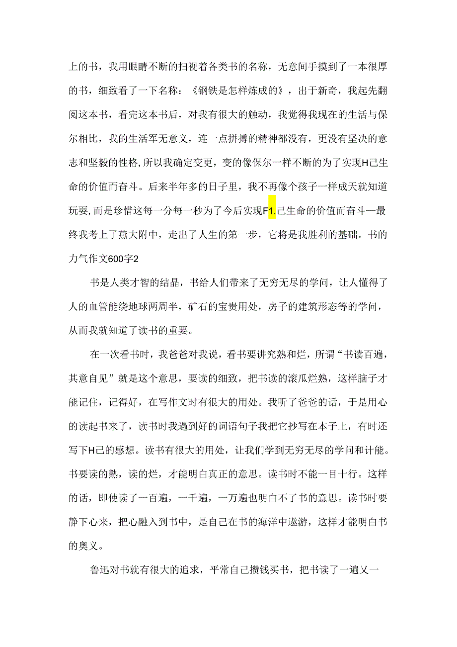 书的力量作文600字.docx_第2页