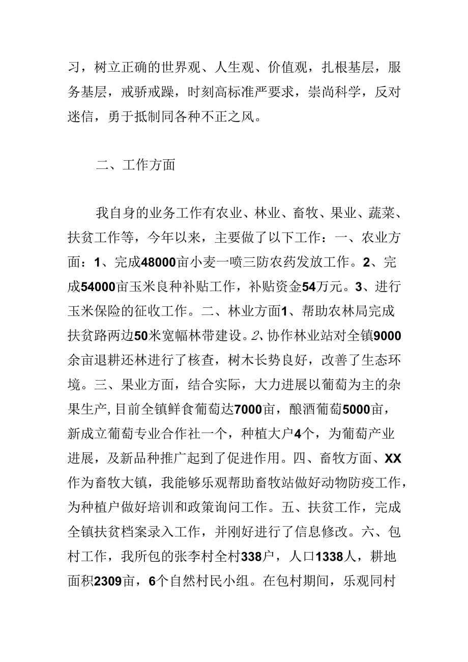 乡镇农业干事工作总结.docx_第2页