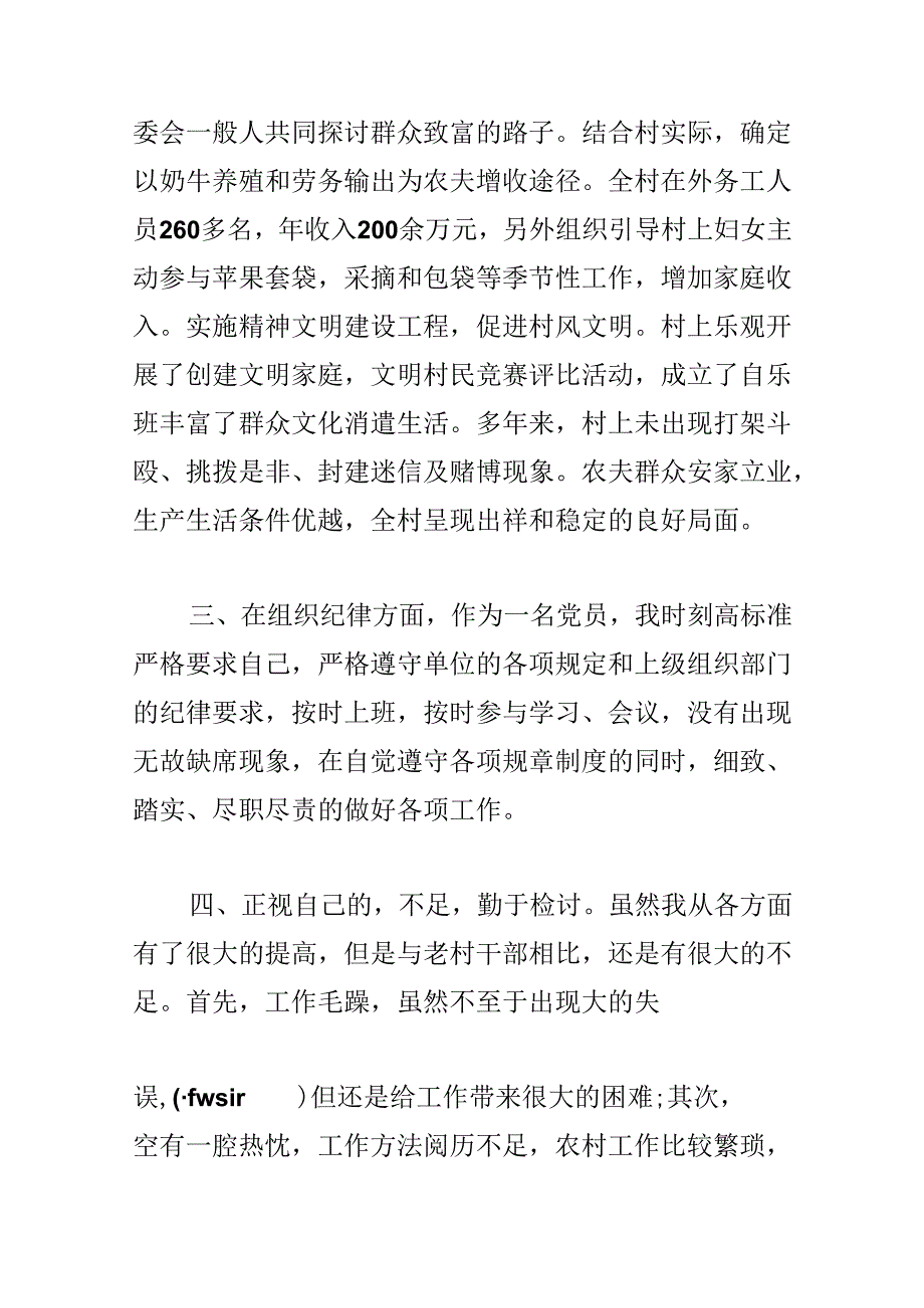 乡镇农业干事工作总结.docx_第3页