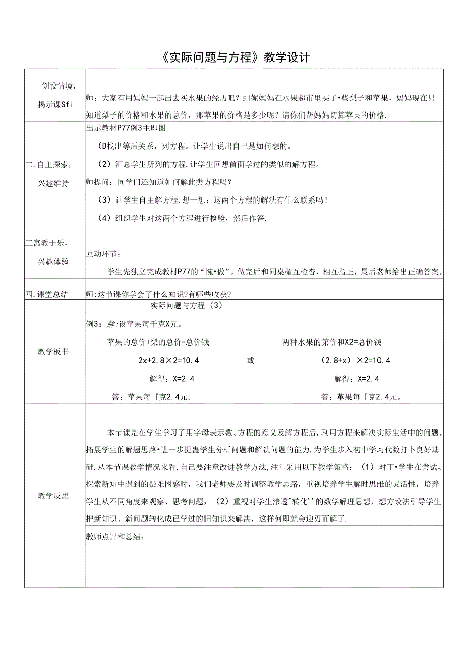 《实际问题与方程》教学设计.docx_第1页