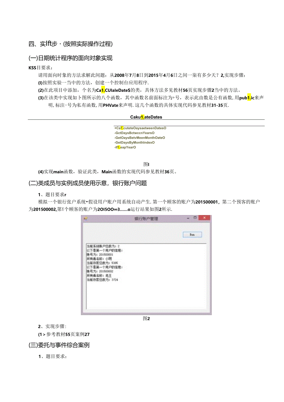 《程序设计》实验报告实验二：C#面向对象程序基本练习.docx_第2页