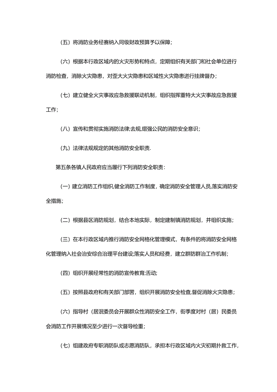 凤翔县消防安全责任制管理规定.docx_第3页