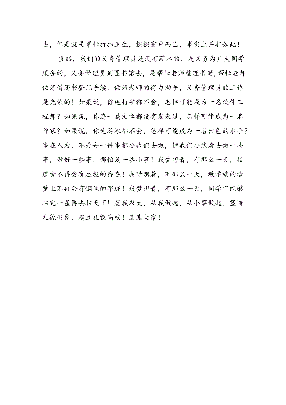 中学生保护环境演讲稿.docx_第2页