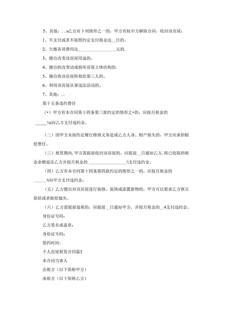 个人房屋租赁合同模板汇总8篇.docx_第3页