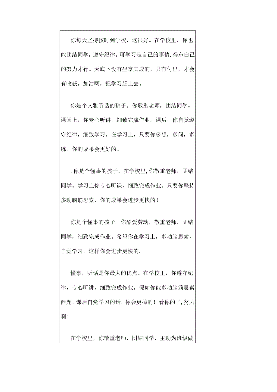 二年级上册评语.docx_第2页