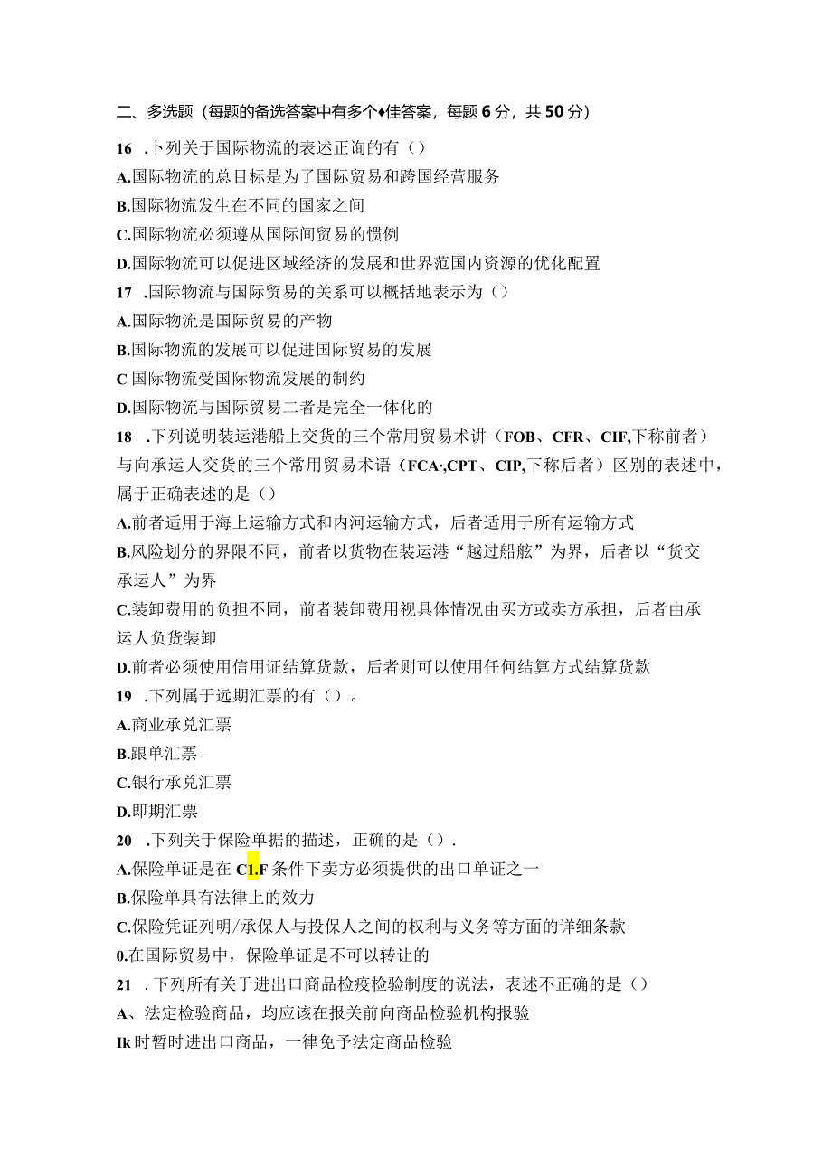 国际物流 试卷A卷+答案.docx_第3页