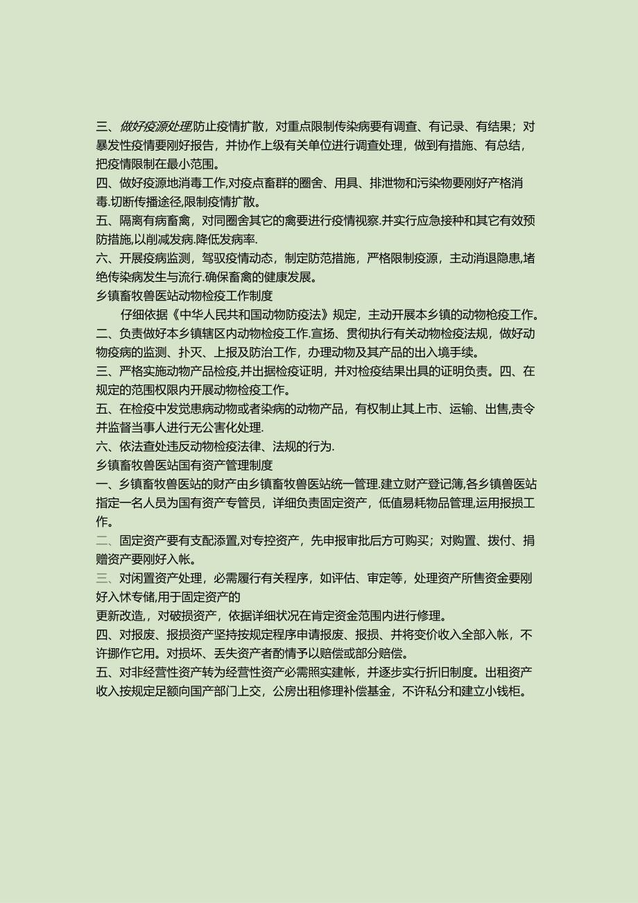 乡镇畜牧兽医站工作制度(精).docx_第2页