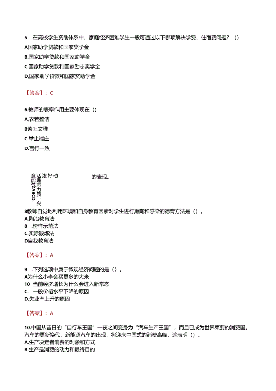 北票市中等职业技术专业学校招聘真题.docx_第2页