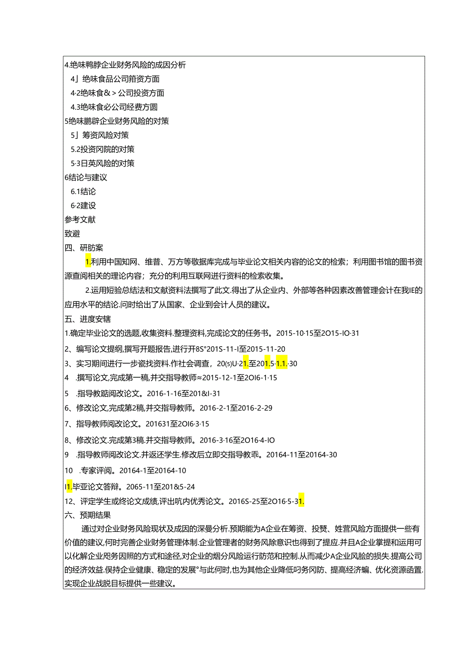 【《绝味鸭脖企业财务风险分析》开题报告文献综述3200字】.docx_第3页