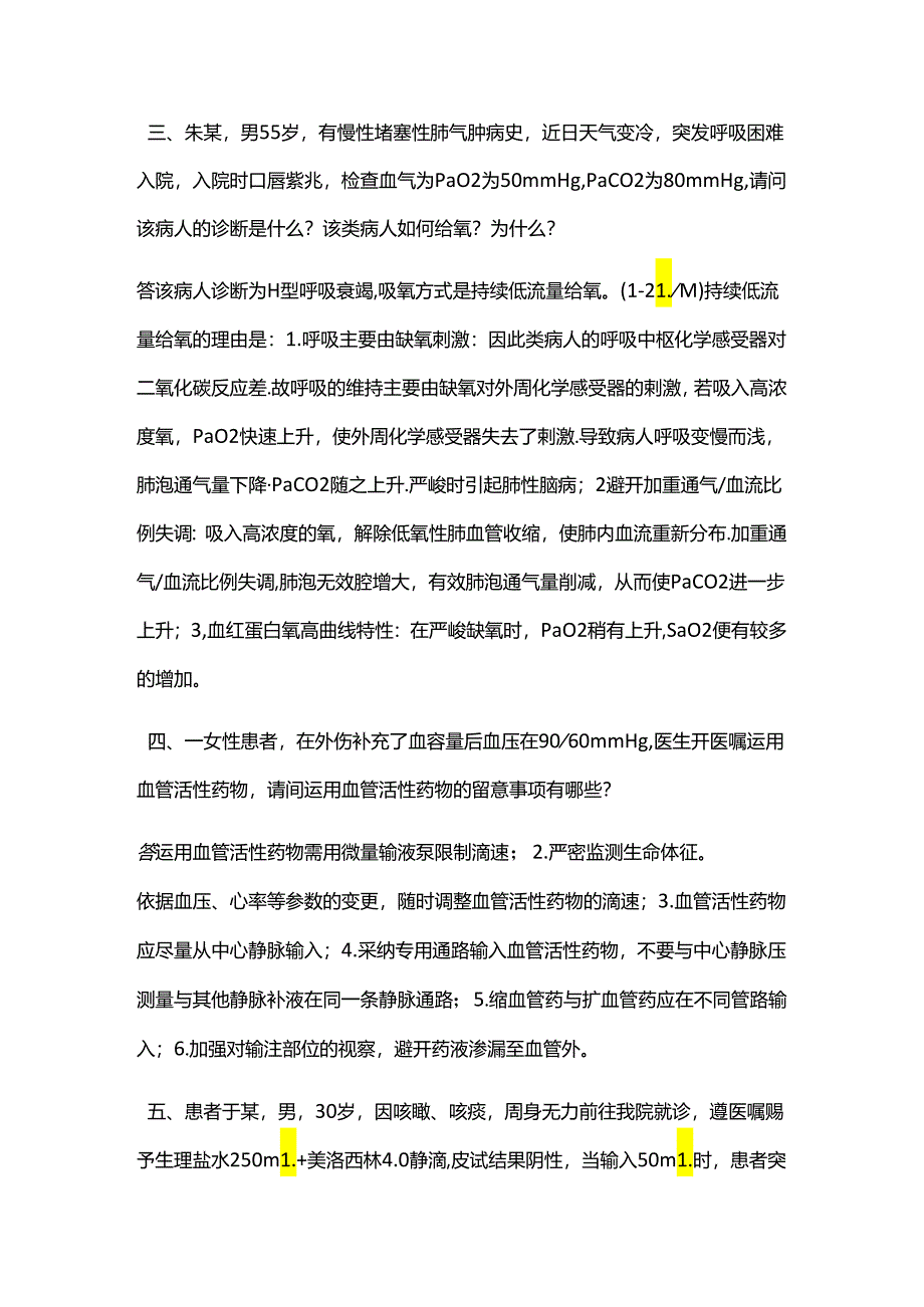 临床案例分析题.docx_第2页