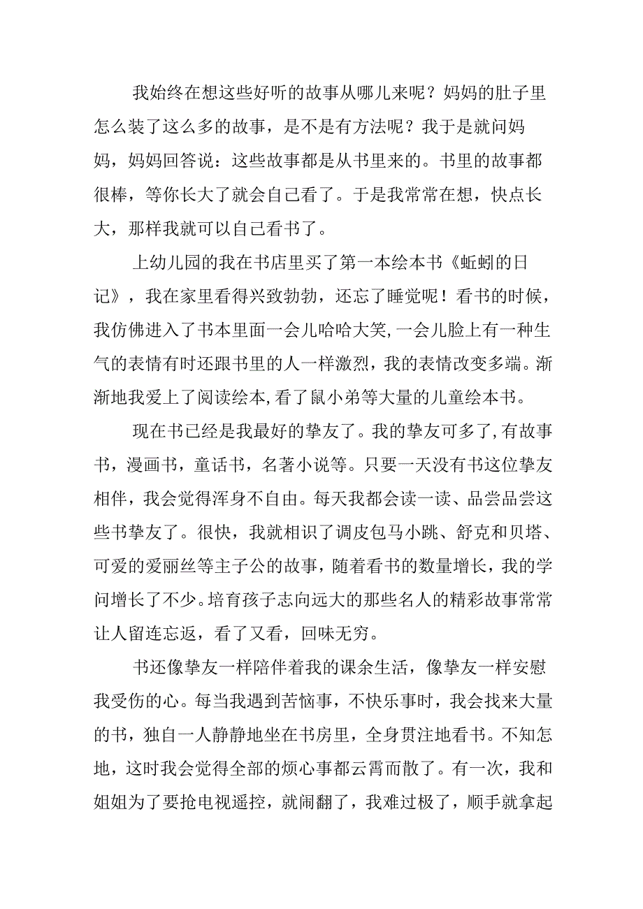 书永远的朋友作文.docx_第2页