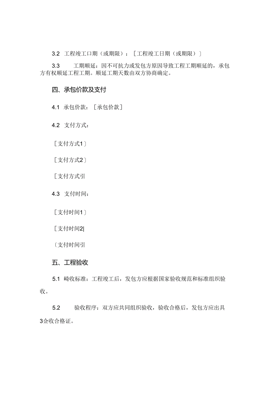 人工费承包协议书范本通用.docx_第2页