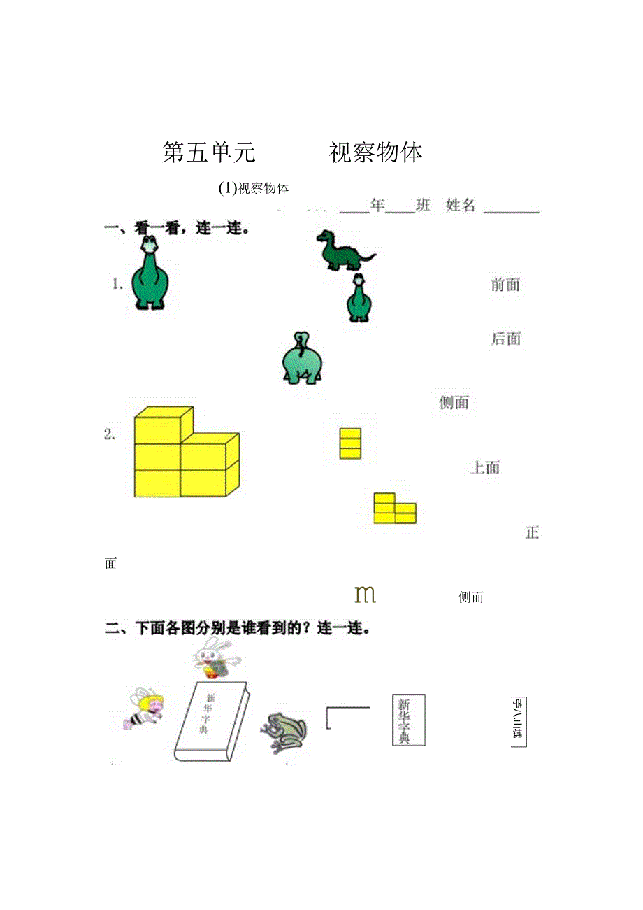 二年级58单元一课一练习题集寒假作业.docx_第1页