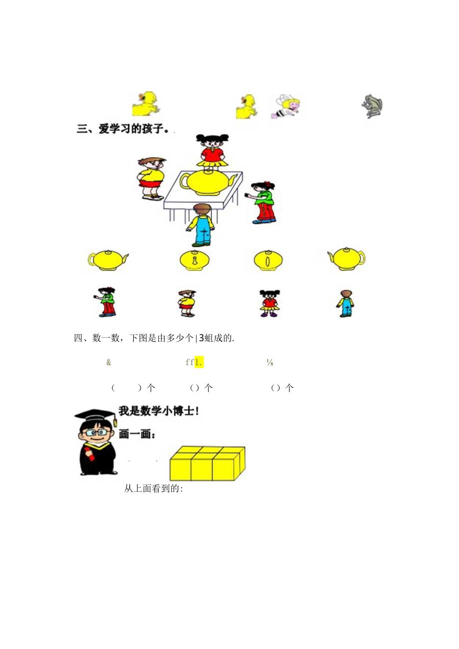 二年级58单元一课一练习题集寒假作业.docx_第2页