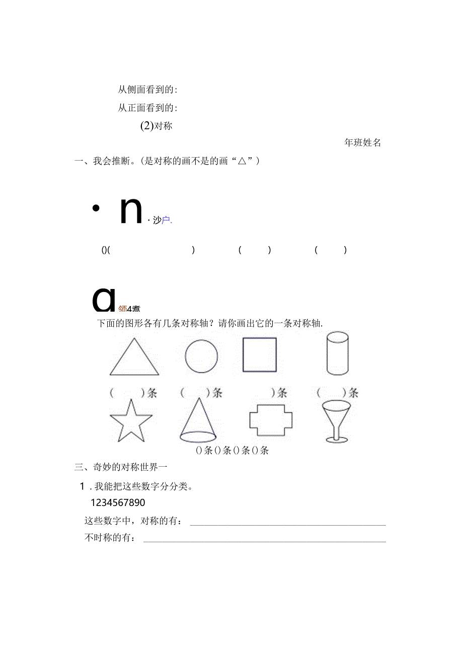 二年级58单元一课一练习题集寒假作业.docx_第3页