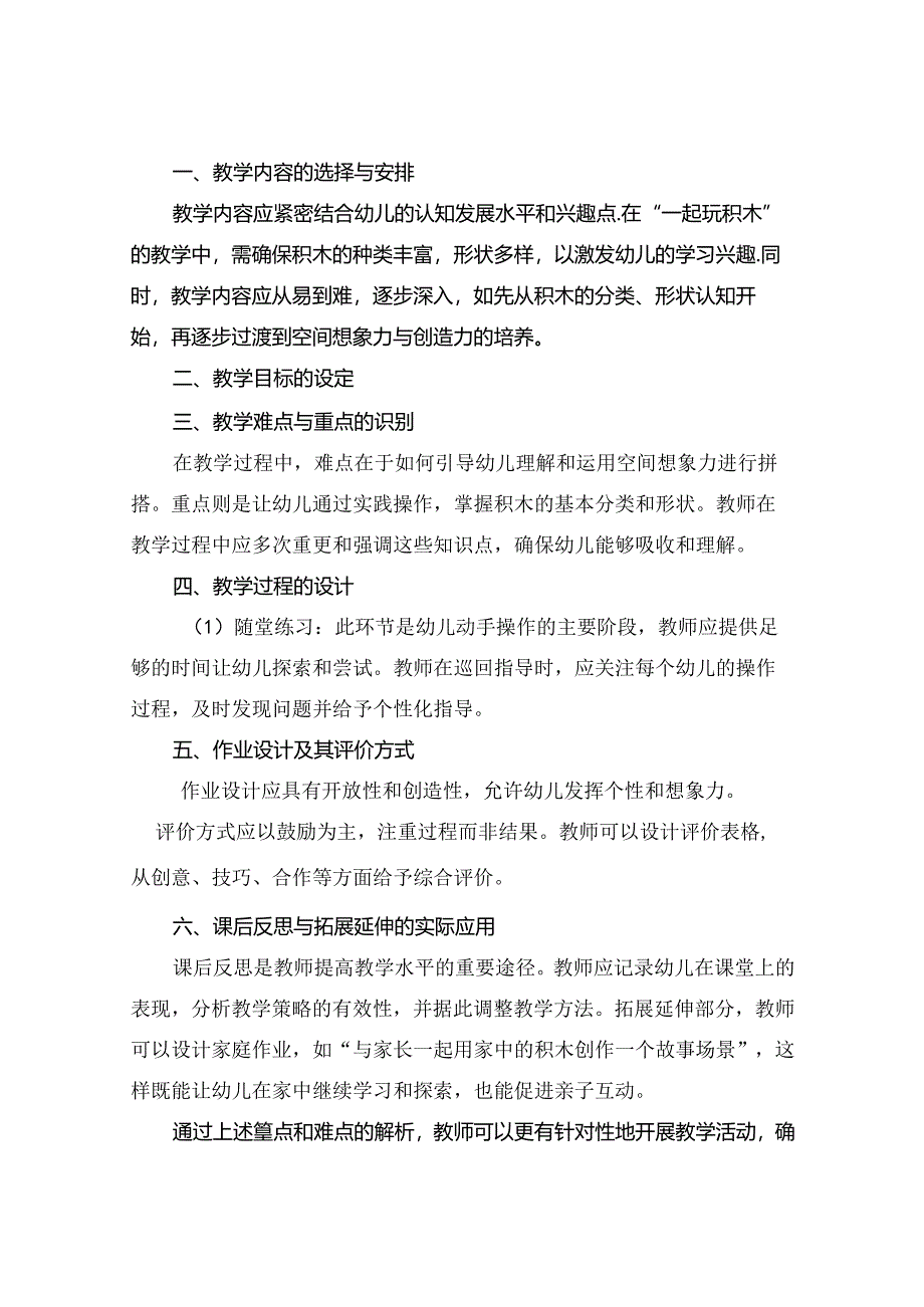 一起玩积木幼儿园中班科学教案.docx_第3页