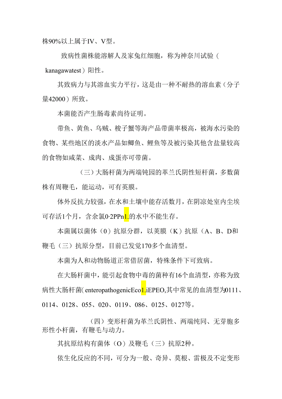 临床执业医师——细菌性食物中毒.docx_第3页