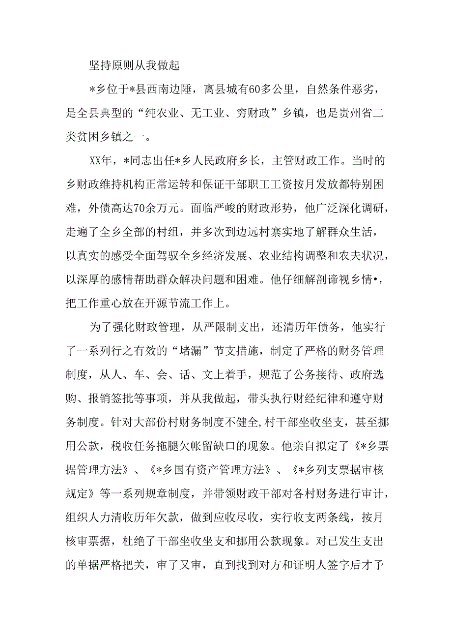 书记勤政廉洁先进事迹材料.docx_第2页