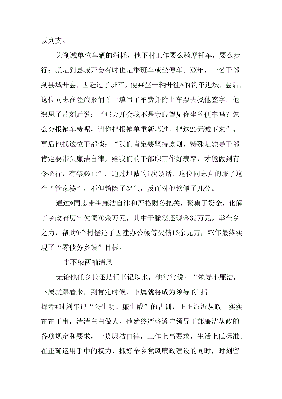 书记勤政廉洁先进事迹材料.docx_第3页