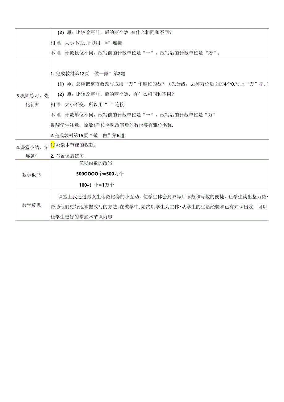 《将整万数改写成用“万”作单位的数》教案.docx_第2页