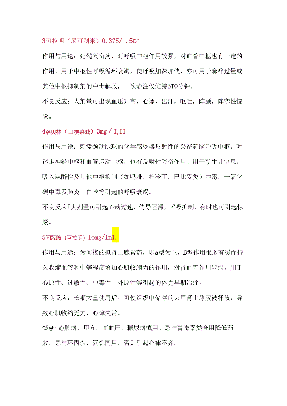 医学培训资料：24种抢救药品药理作用及不良反应.docx_第2页