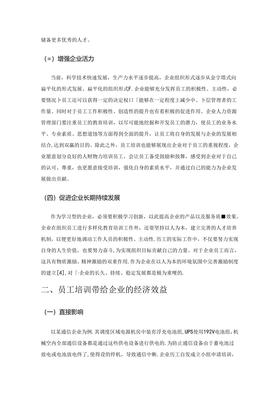 员工培训给企业带来的经济效益研究.docx_第2页